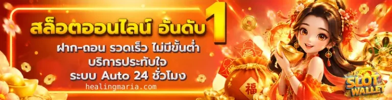 เว็บตรงฝากทรูวอเลท ไม่มีขั้นต่ำ